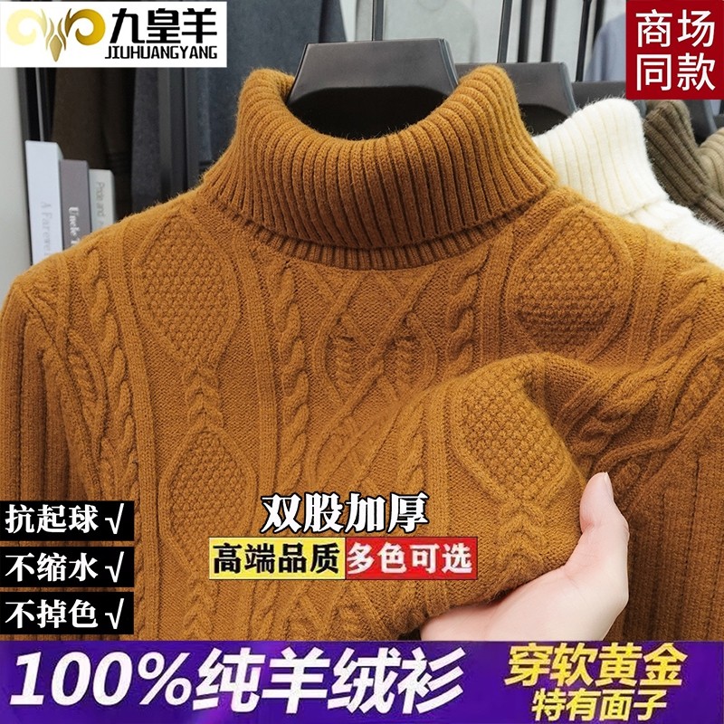 九皇羊100%纯羊绒衫男高领加厚保暖针织毛衣白色麻花纹打底衫上衣,淘宝优惠券,粉丝福利购,淘宝优惠卷