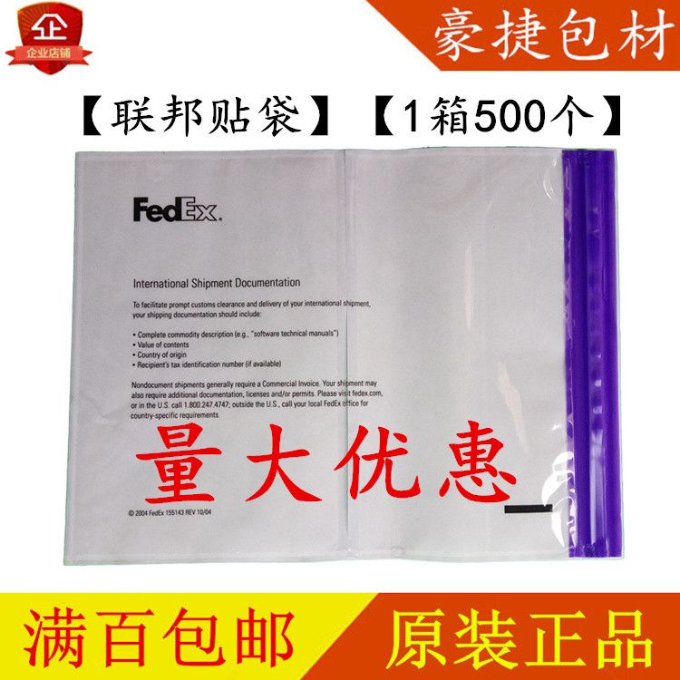 fedex贴袋 fedex背胶袋fedex面单袋fedex发票袋fedex窗口袋文件袋-图0