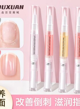 指甲营养笔软刷去死皮倒刺修护