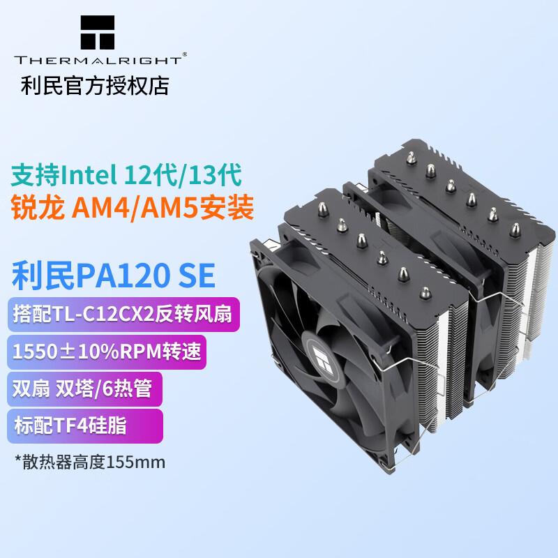 利民 PA120散热器AX120 AK120 PS120单塔双塔风扇电脑CPU散热器 - 图2