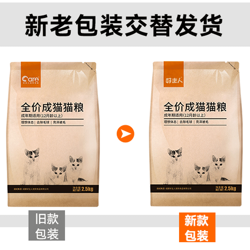 好主人猫粮成猫粮专用增肥发腮英短5斤幼猫金装2.0全价无谷2.5kg - 图2