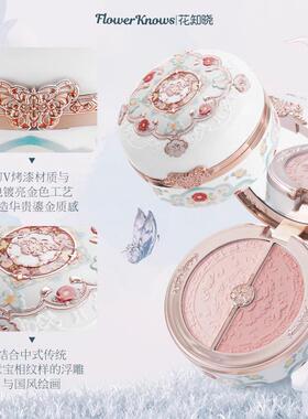 现货花知晓新品蝴蝶云肩双色腮红