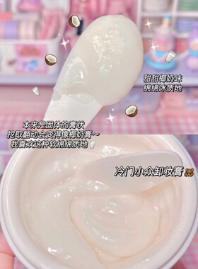 完子心选面部温和卸妆膏不刺激