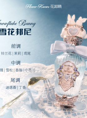 花知晓朝露玫瑰香水礼物送女生