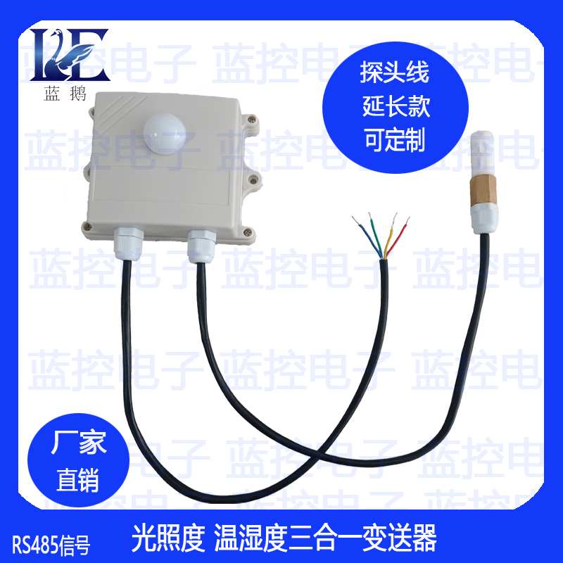 RS485光照温湿度变送器温湿度防水探头壁挂式传感器ModbusRTU协议-图2