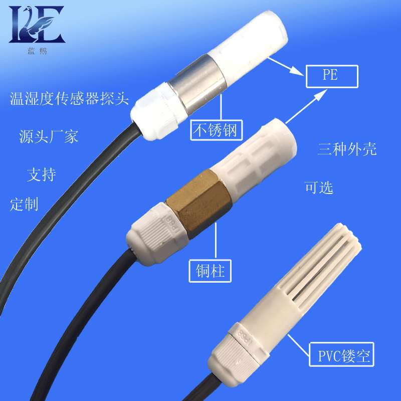 RS485温湿度传感器 变送器 modbus sht30防水防尘探头 温湿度采集 - 图2