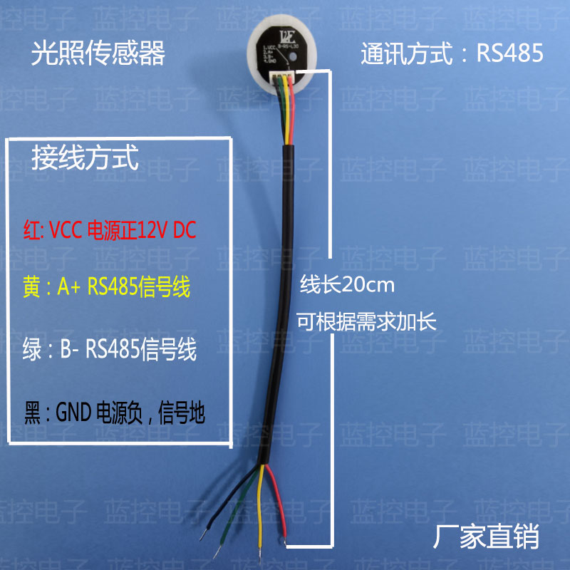 光照度传感器RS485通讯工业农业气象温室光强度光亮度模块-图0