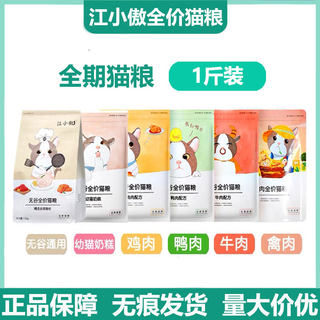 Jiang xiaoao cat food, grain-free, full-price cat food, milk cake, adult cat food, chicken, duck, beef, fresh meat, cat food for fattening and hair growth