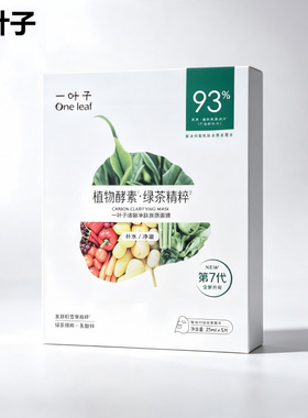 一叶子面膜贴片保湿滋润改善干燥护肤清颜净肤弹润水漾保湿面膜