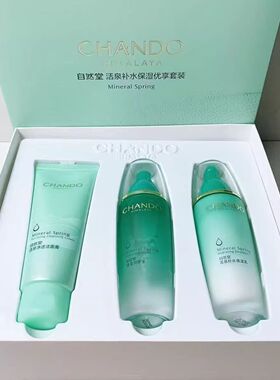 自然堂水乳套装改善干燥润肤三件套活泉补水保湿优享套装护肤品