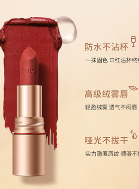 GOVO菁纯不沾杯定妆口红 姨妈色御姐黄皮显白哑光雾面不掉色美妆