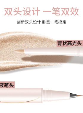 兰奕晴彩灵眸双效卧蚕笔 眼线高光提亮胶笔双头卧蚕笔立体自然