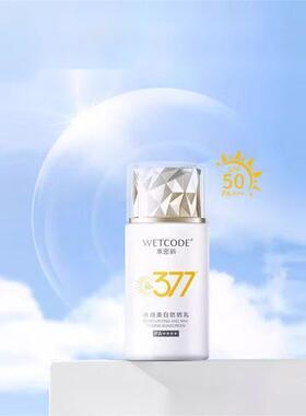 水密码防晒霜40g377水感美白防晒乳PA++++高倍防晒全身SPF50