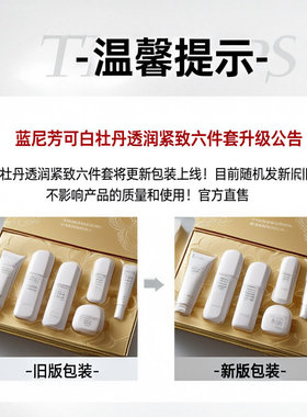 蓝尼芳可白牡丹透润紧致六件套水乳套装护肤品紧致保湿抗氧化妆品