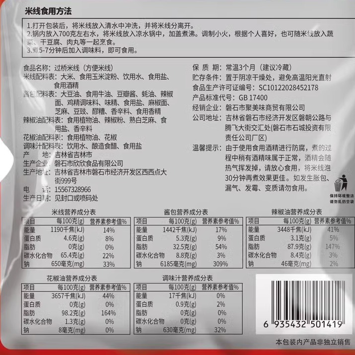 欣欣米线8袋送一袋豆皮挑食达人品牌工厂店直发速食320g-图1