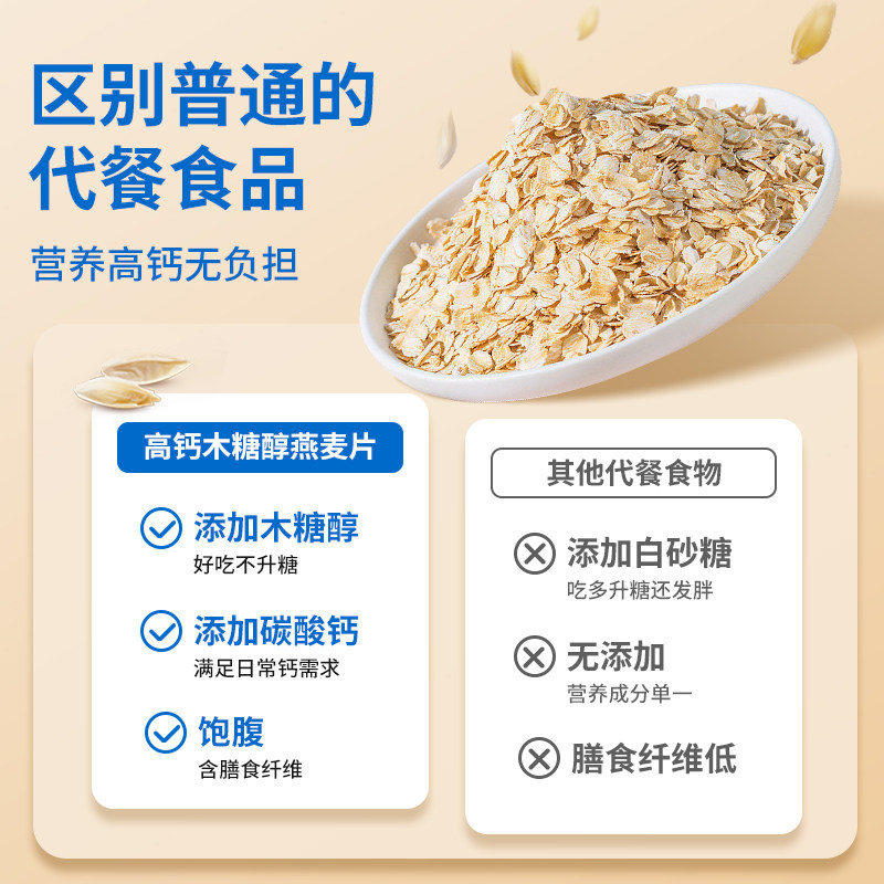 黄金搭档高钙木糖醇燕麦片即食冲饮免煮儿童青少年中老年营养早餐,淘宝优惠券,粉丝福利购,淘宝优惠卷