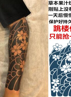 火焰图腾草本纹身贴半永久