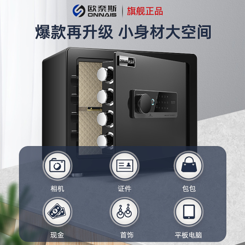 【明星推荐】欧奈斯保险箱家用小型WIFI密码办公保险柜商用防盗指纹迷你报警保管箱2530cm床头全钢儿童卧室