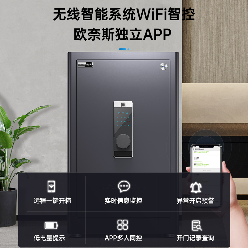 【旗舰款】欧奈斯保险柜家用小型SSS认证手机WIFI45/60/80CM指纹国标保险箱全钢防盗原3C办公室家庭床头柜 - 图1