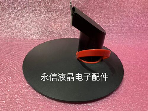 联想 T2014A LI2041WA LS2033WH LS2233WA LI2032WA 底座 支架 - 图0
