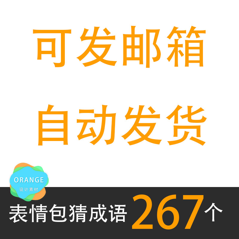 emoji表情包猜成语ppt互动游戏年会团建聚会益智游戏课堂益智看图 - 图1