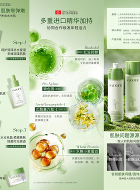 积雪草熬夜保湿补水四件套