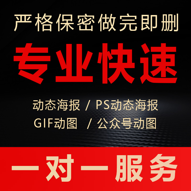 动态海报制作GIF海报制作海报加动态AE海报制作PS动态海报GIF制作 - 图0