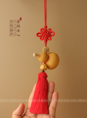 事事如意天然葫芦挂件喜庆挂饰
