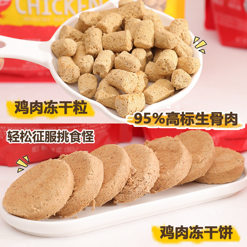 Stella chewy星益生趣狗冻干粮SC冻干狗粮狗零食生骨肉饼中小型犬,淘宝优惠券,粉丝福利购,淘宝优惠卷