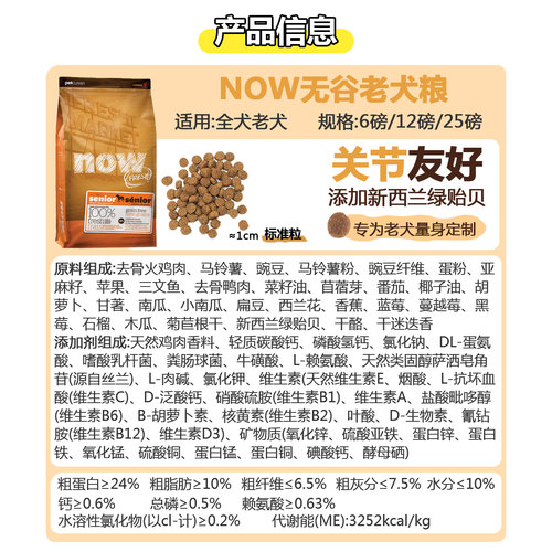 Now狗粮无谷老犬狗粮高龄犬粮偏胖小型犬老年犬低脂粮体控关节 - 图2