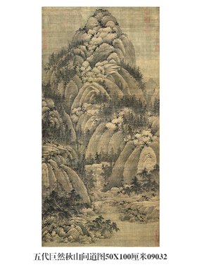 五代巨然溪山兰若图山水画挂画