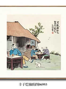 丰子恺几人相忆在西楼挂画名画