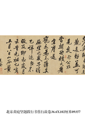 北宋黄庭坚南康帖行书卷轴名帖古代书画仿古书法名人字画中式挂画
