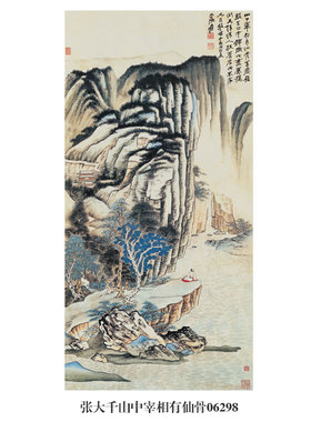 张大千泼墨国画山水画