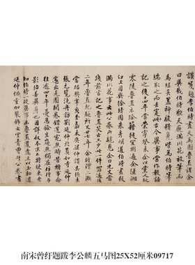 南宋葛长庚草书足轩铭卷行书卷轴名帖古代书画仿古书法字画复制品