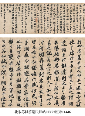 北宋苏轼新岁展庆人来得帖行书卷轴名帖古代书画仿古书法字画复制