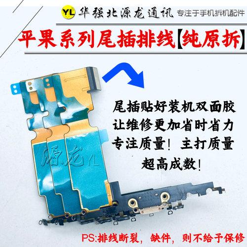 源龙适用苹果XSmax11 6SP7代7P尾插排线8P充电送话耳机排原装拆机 - 图1