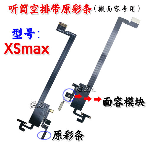 源龙适用苹果12/11Promax X XRXSMAX听筒排线空排面容修复感应排 - 图2