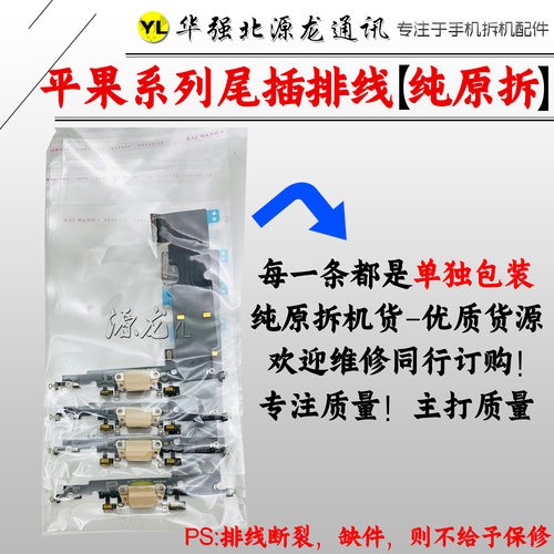 源龙适用苹果XSmax11 6SP7代7P尾插排线8P充电送话耳机排原装拆机 - 图2