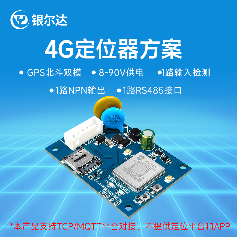 4G定位模块GPS北斗模组物联网RS485控制板Air780EG开发板控制器 - 图0