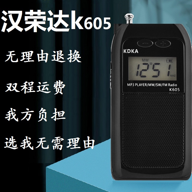 汉荣达605收音机全波段全频专业hrd插卡高端短波信号超强二次变频 - 图1