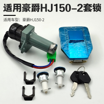 Applicable luxury hj125-2 2A electric door lock HJ150-2 2A oil case cover start switch key door set lock