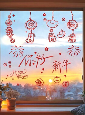 2027羊年窗花春节新年静电贴纸