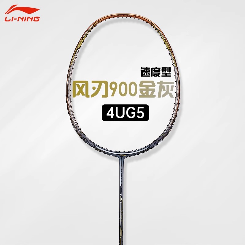 李宁风刃900专业羽毛球拍全碳素进攻型球拍900B进阶提高比赛单拍 - 图3