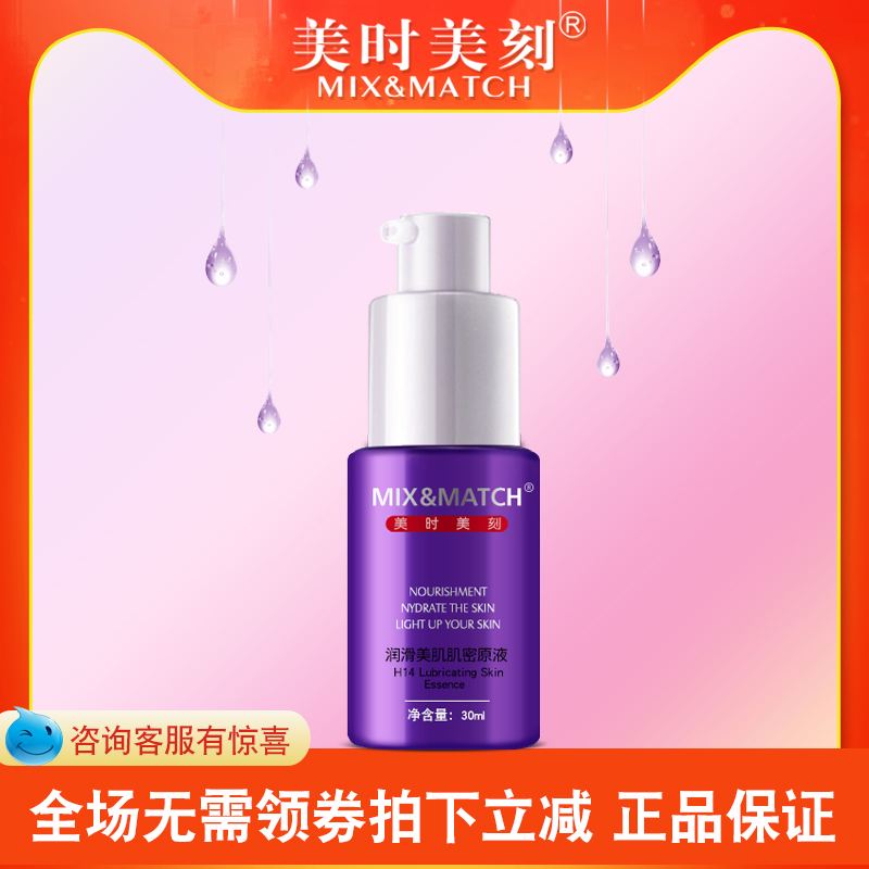 美時美刻精華液潤滑美肌肌密原液30ml 補水修護保溼精華正品