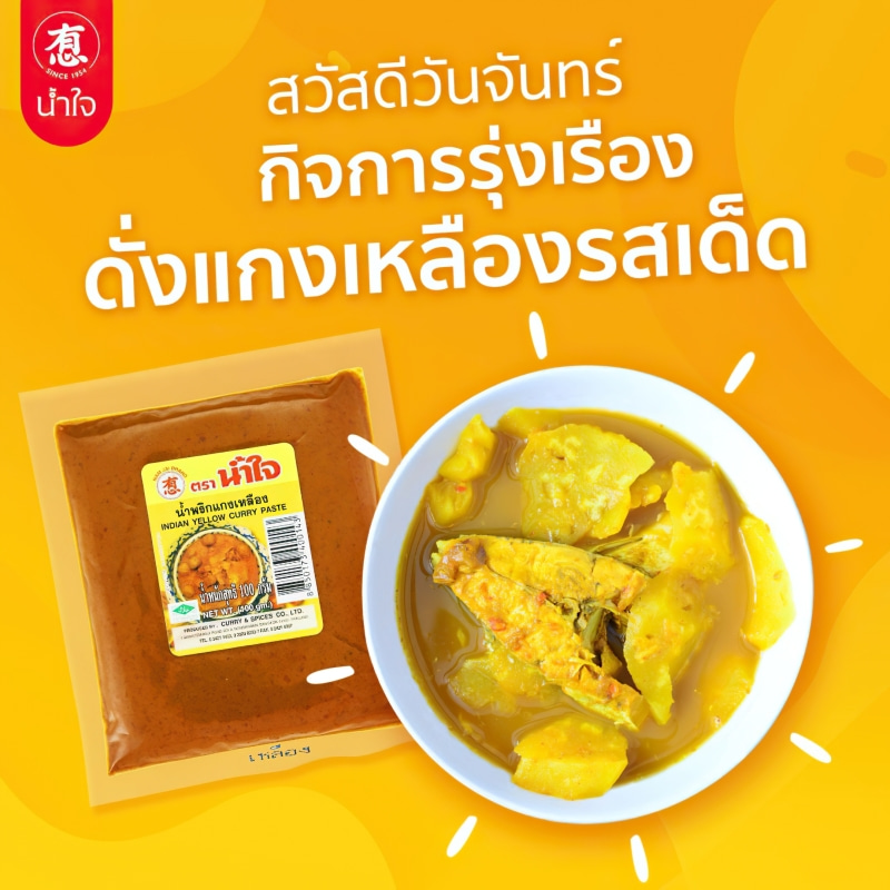 港澳购泰国有心牌调味料黄咖喱酱中辣yellow curry paste 100G-图2