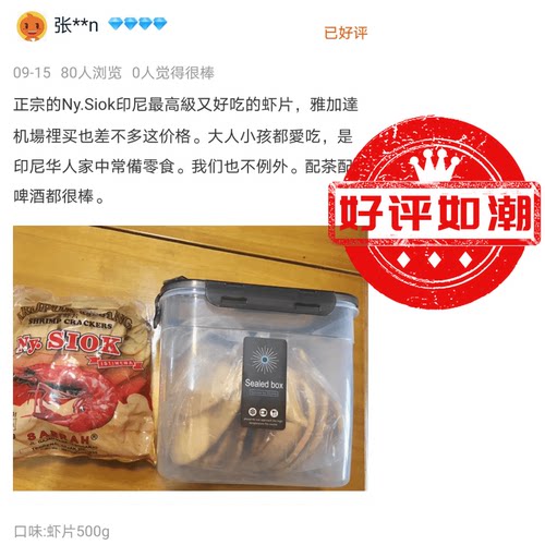 印尼Nyonya Ny.SIOK 虾仁片虾片 虾条shrimp crackers 需油炸500g - 图0