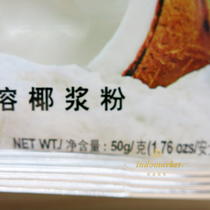 印尼进口伊玛牌速溶椰浆粉emma coconut milk powder烘焙原料50g - 图1