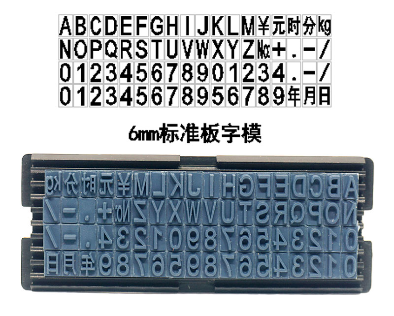 字母数字组合活字印章专用字粒卡槽DIY拼字盘编号日期批号价格章-图1