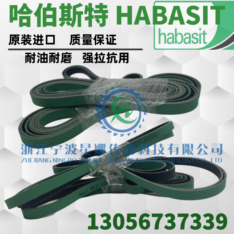 瑞士哈伯斯特 habasit Folder Gluer Belt 糊纸盒皮带 XVT-2238 - 图2